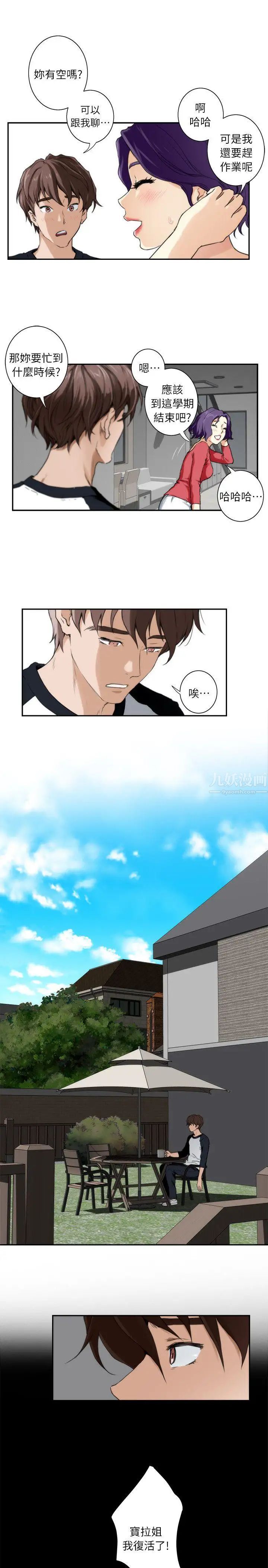 S-Mate第6话-属于我们的秘密