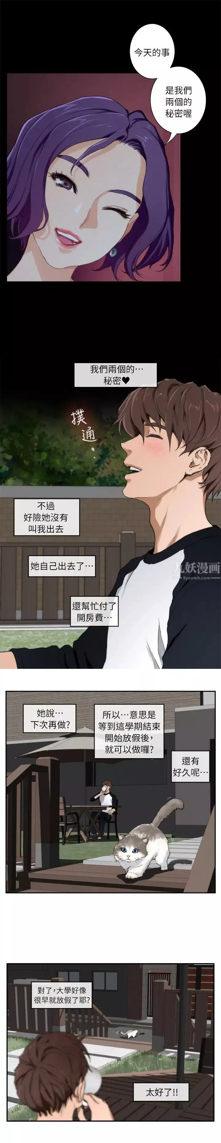 S-Mate-第6话-属于我们的秘密 - 图片 16