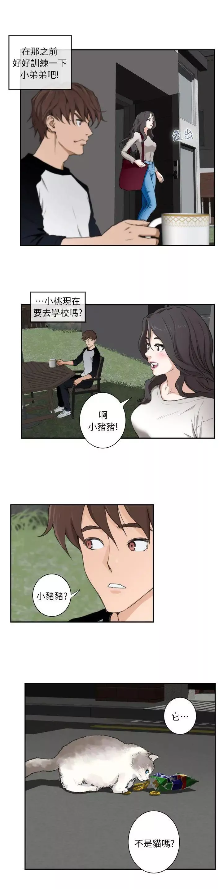 S-Mate-第6话-属于我们的秘密 - 图片 17
