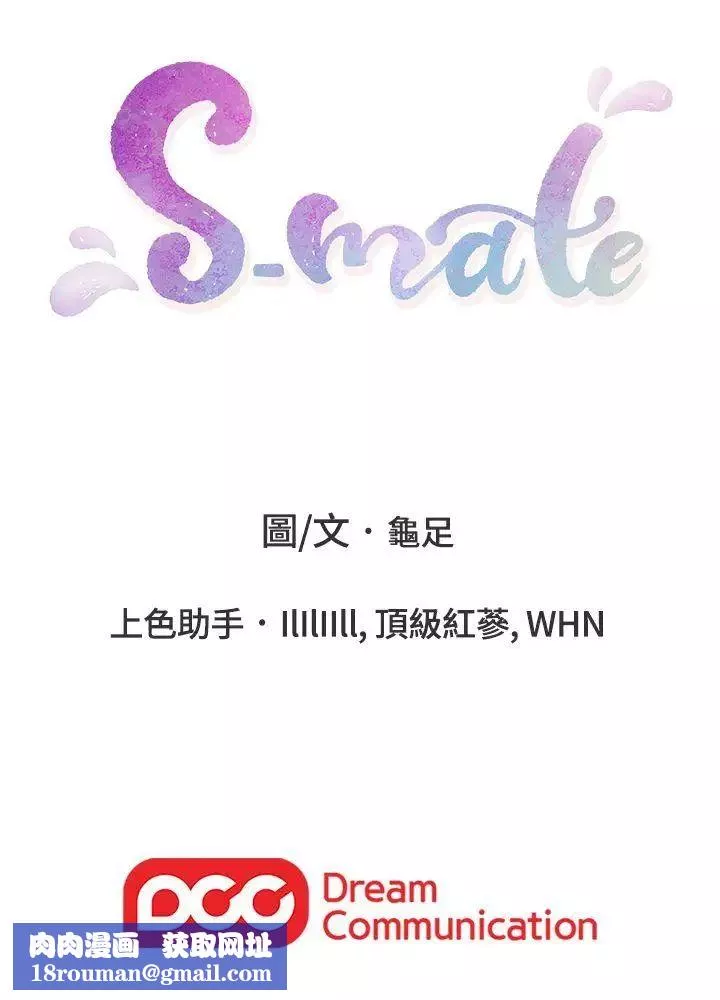 S-Mate第6話-屬於我們的秘密