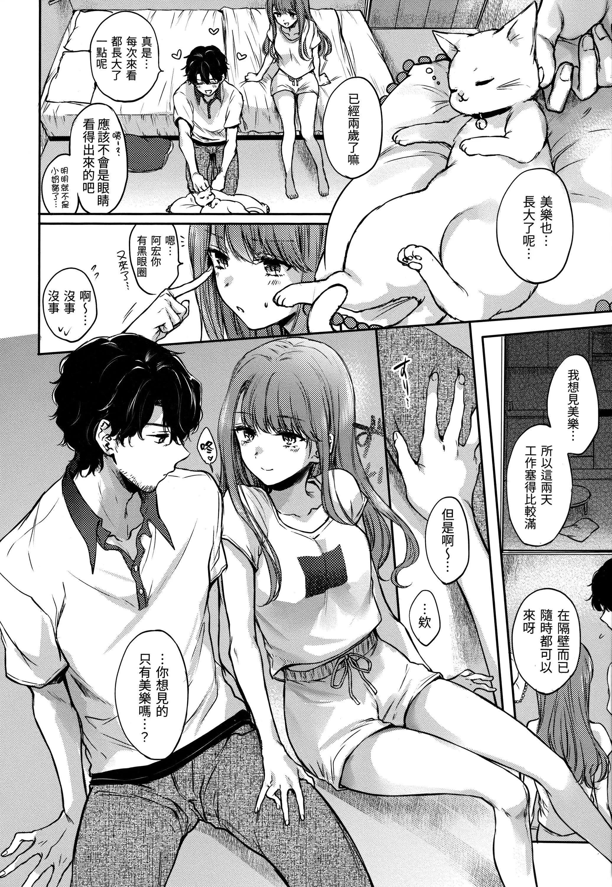 [雏原えみ]梦现ロマンティック｜朦胧之间的浪漫[d／art中文版][无修正]-[雏原えみ]梦现ロマンティック｜朦胧之间的浪漫[d／art中文版][无修正] - 图片 61