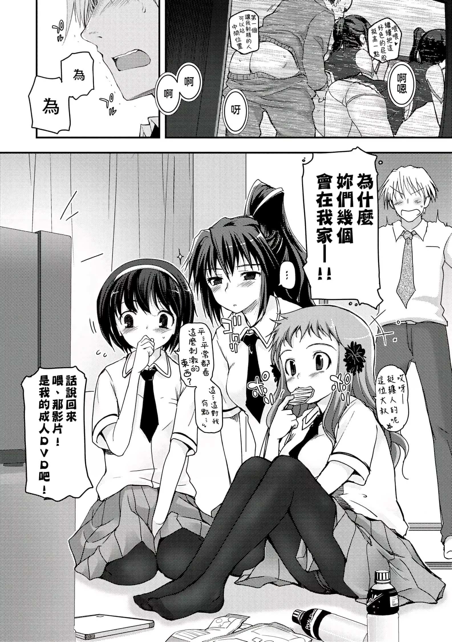 [月吉ヒロキ]少女达の茶道ism[未来数位中文版]-[月吉ヒロキ]少女达の茶道ism[未来数位中文版] - 图片 77