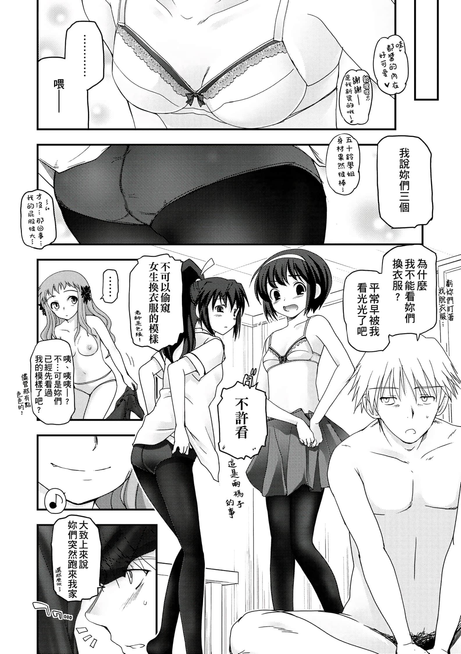 [月吉ヒロキ]少女達の茶道ism[未來數位中文版][月吉ヒロキ]少女達の茶道ism[未來數位中文版]