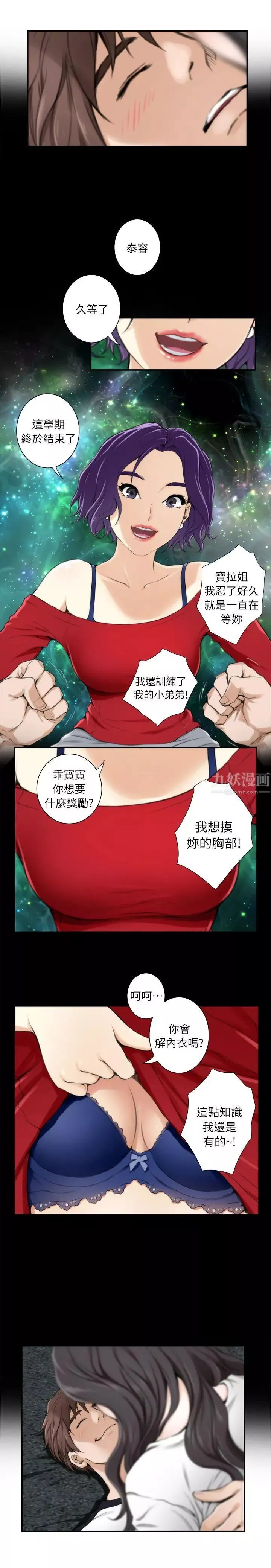 S-Mate第7話-不能讓妳走