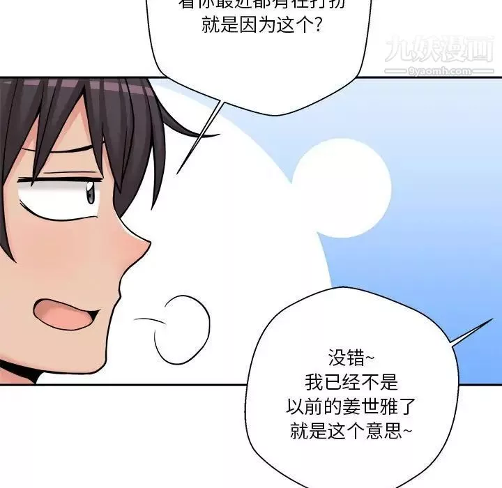 越界的20岁-第30话 - 图片 59