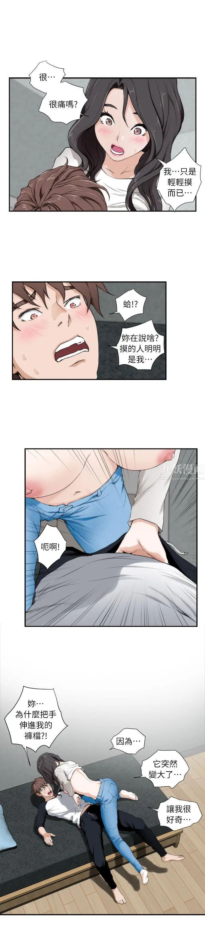 S-Mate第7话-不能让妳走