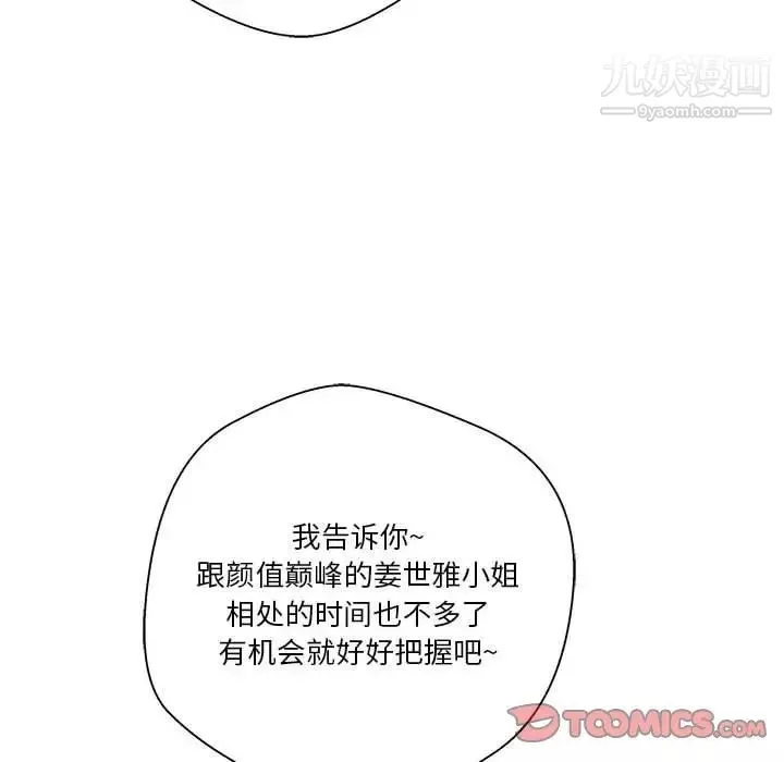 越界的20歲第30話
