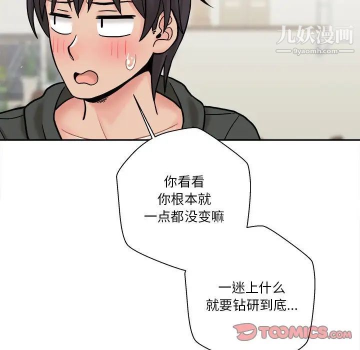 越界的20歲第30話