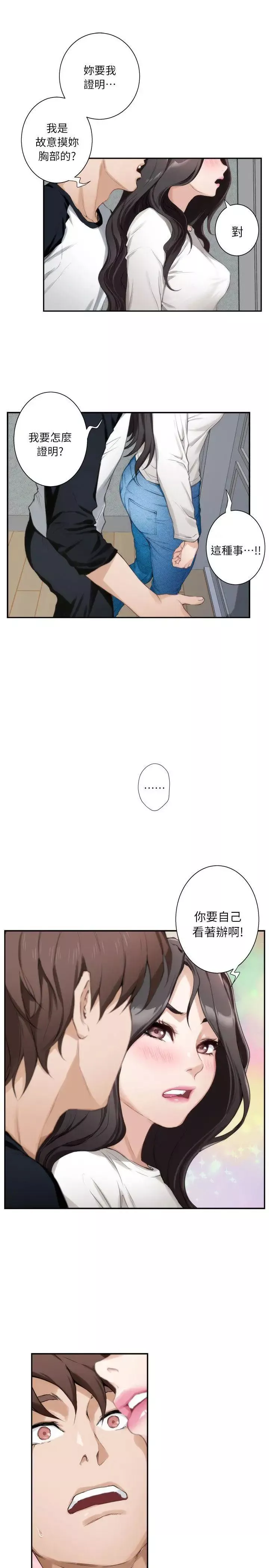 S-Mate第8話-小桃的屁股
