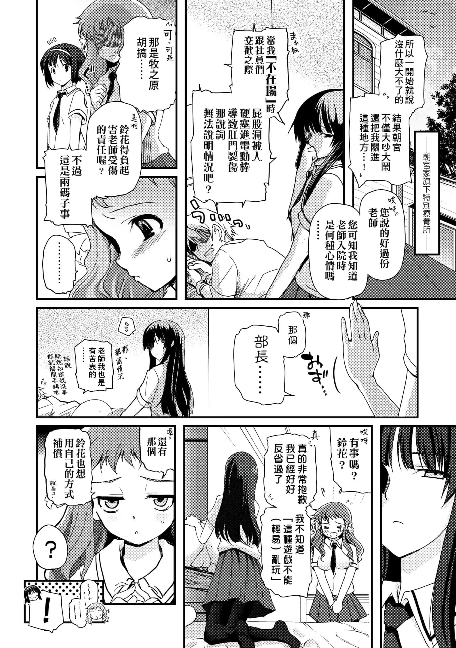 [月吉ヒロキ]少女達の茶道ism[未來數位中文版][月吉ヒロキ]少女達の茶道ism[未來數位中文版]