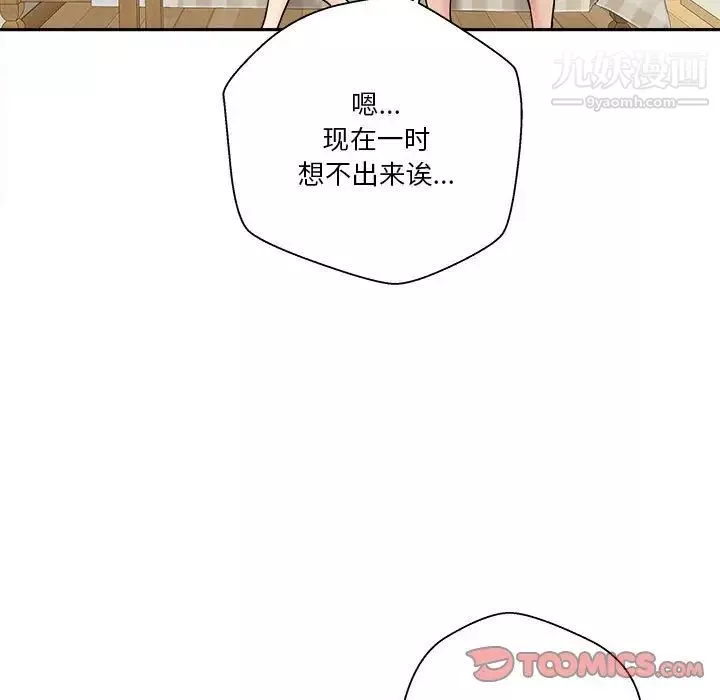 越界的20歲第30話