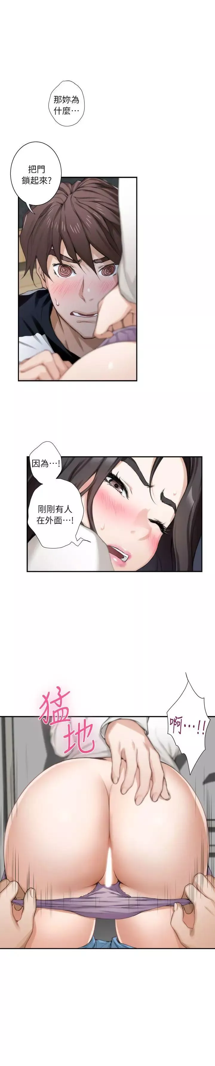 S-Mate第8話-小桃的屁股