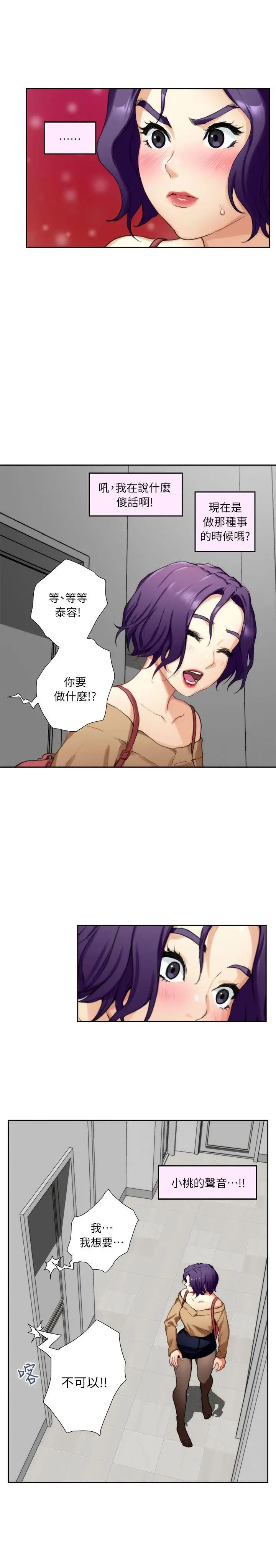 S-Mate第8话-小桃的屁股