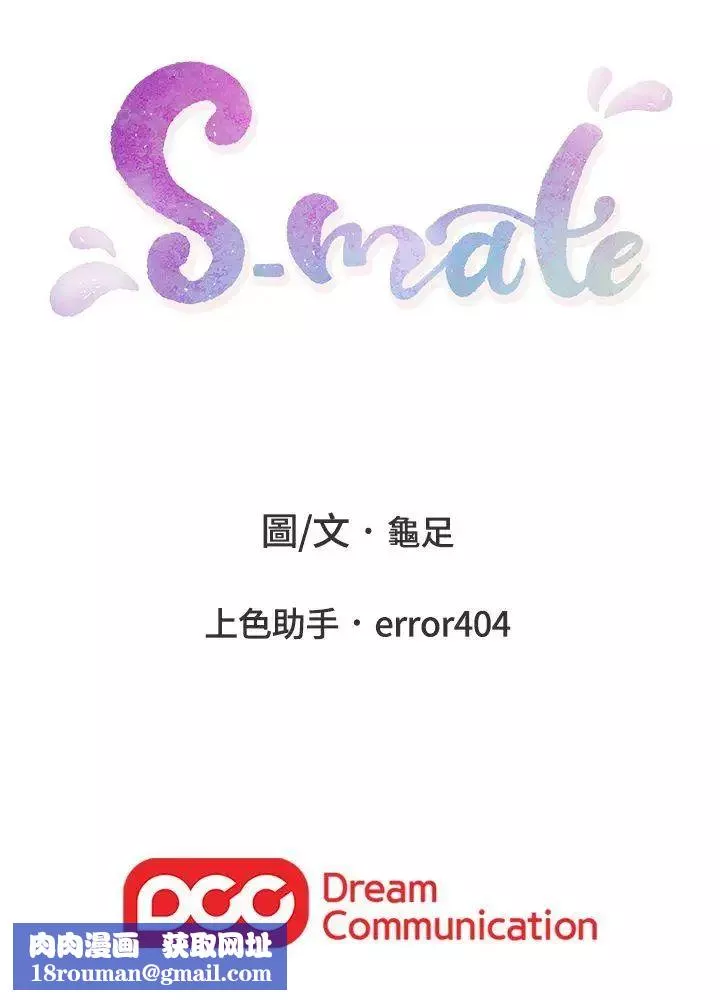 S-Mate-第8话-小桃的屁股 - 图片 33