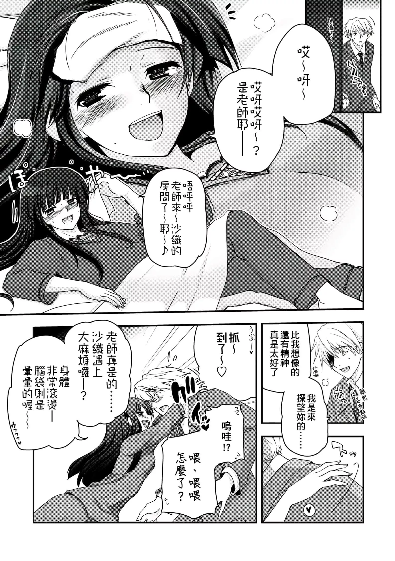 [月吉ヒロキ]少女达の茶道ism[未来数位中文版]-[月吉ヒロキ]少女达の茶道ism[未来数位中文版] - 图片 122