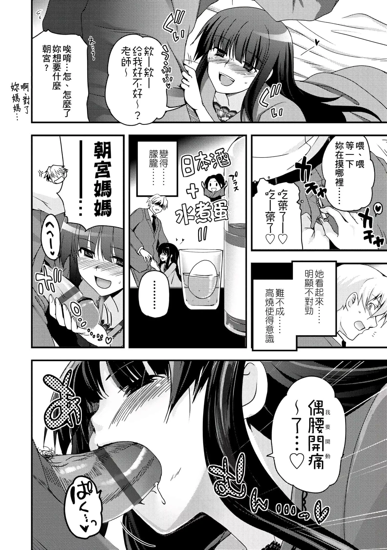 [月吉ヒロキ]少女达の茶道ism[未来数位中文版]-[月吉ヒロキ]少女达の茶道ism[未来数位中文版] - 图片 123