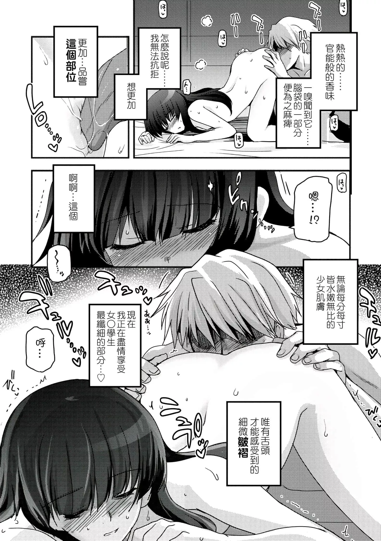 [月吉ヒロキ]少女达の茶道ism[未来数位中文版]-[月吉ヒロキ]少女达の茶道ism[未来数位中文版] - 图片 134