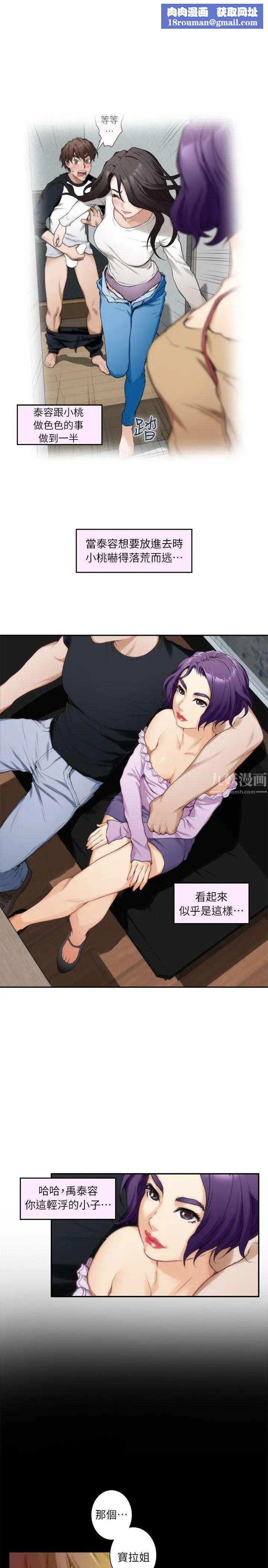 S-Mate第9话-来我房间吧?