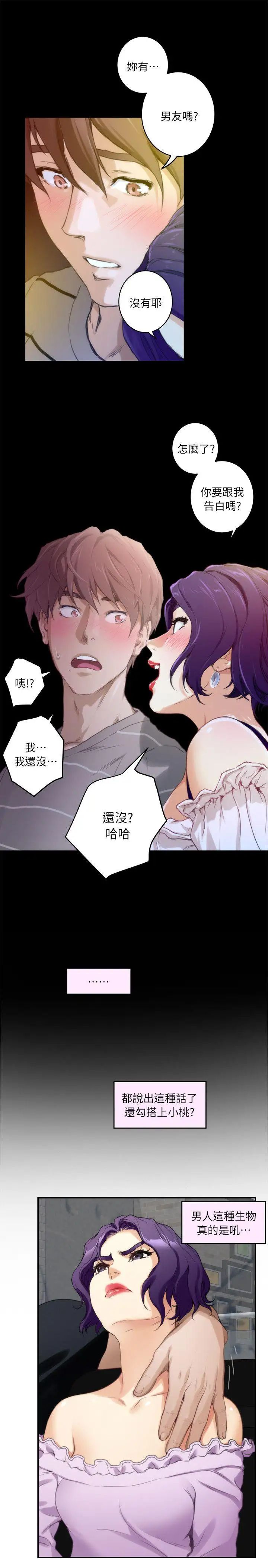 S-Mate第9话-来我房间吧?