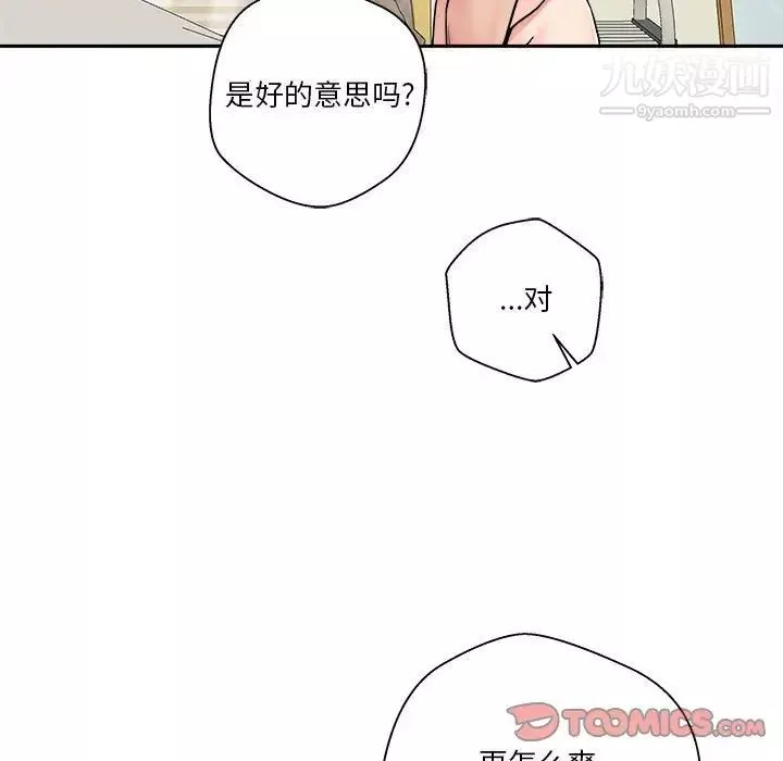 越界的20岁-第31话 - 图片 33