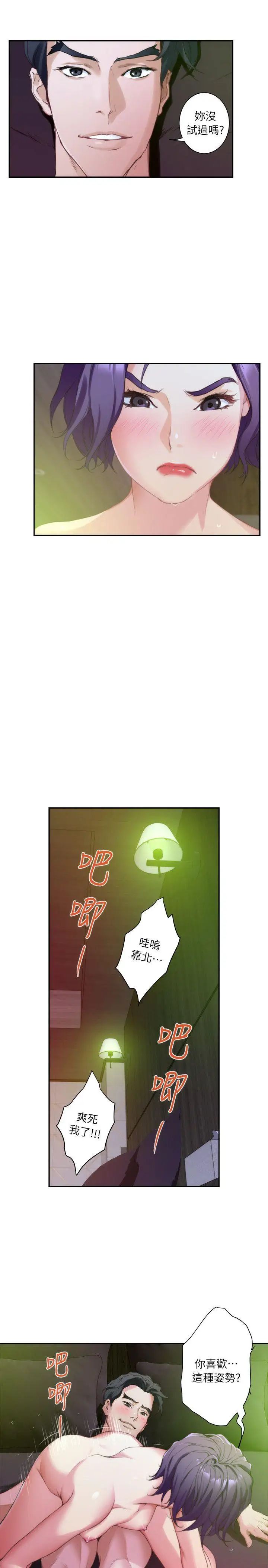 S-Mate第9话-来我房间吧?