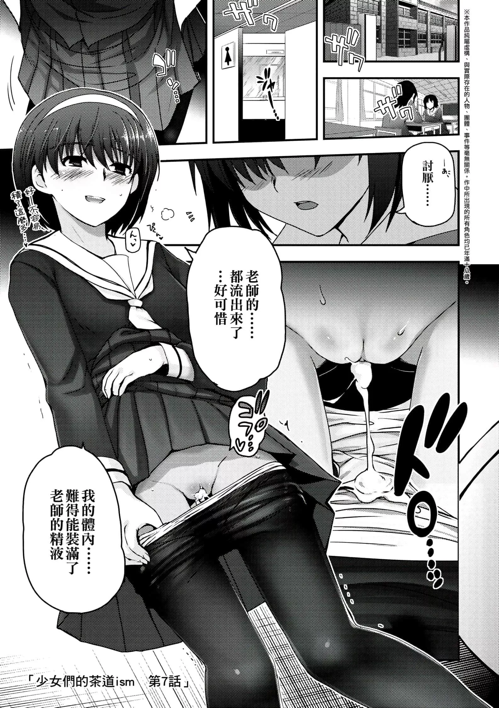 [月吉ヒロキ]少女达の茶道ism[未来数位中文版]-[月吉ヒロキ]少女达の茶道ism[未来数位中文版] - 图片 146