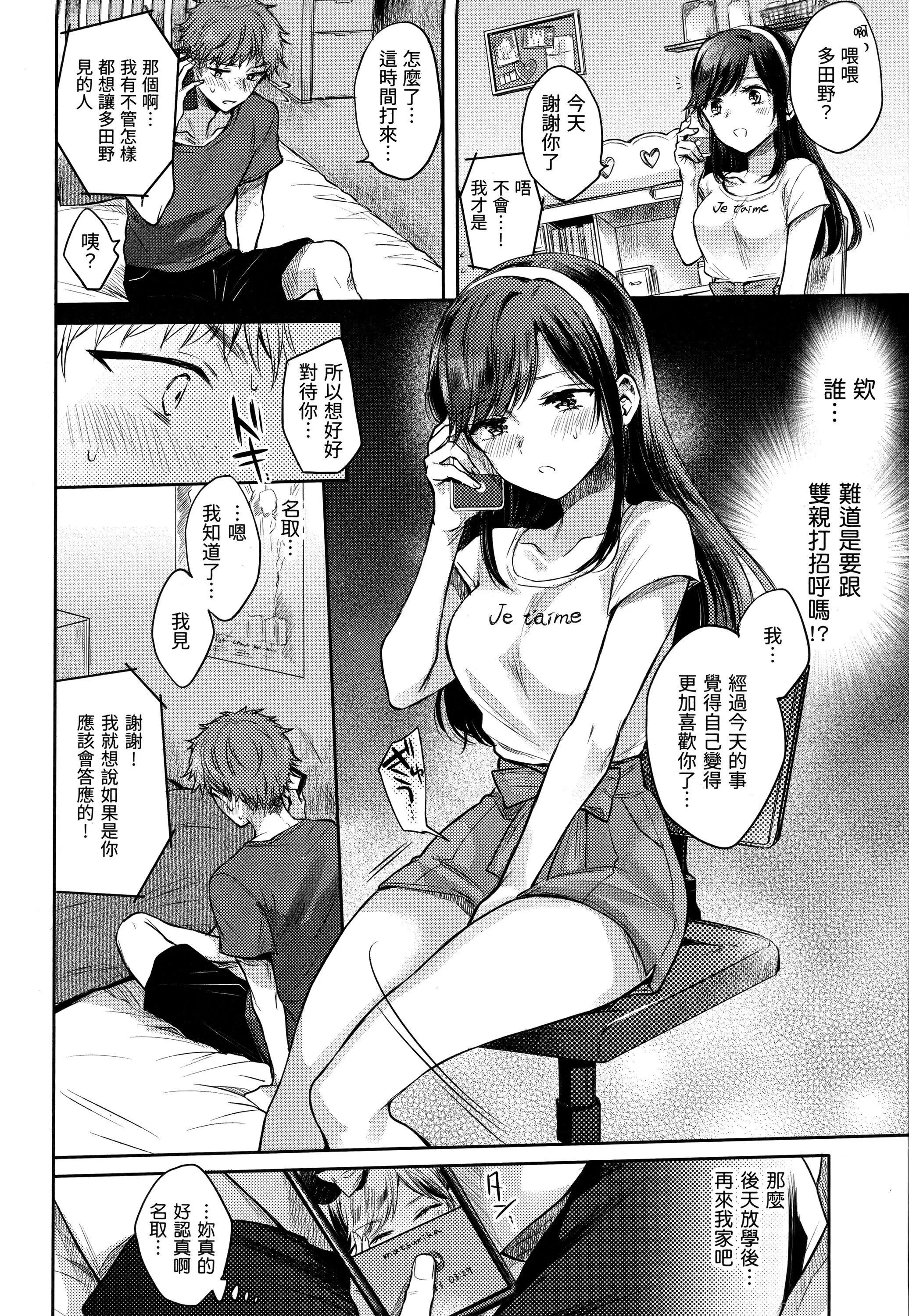 [雏原えみ]梦现ロマンティック｜朦胧之间的浪漫[d／art中文版][无修正]-[雏原えみ]梦现ロマンティック｜朦胧之间的浪漫[d／art中文版][无修正] - 图片 117