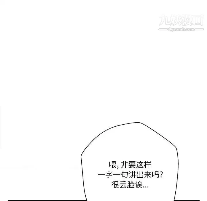 越界的20岁-第31话 - 图片 66