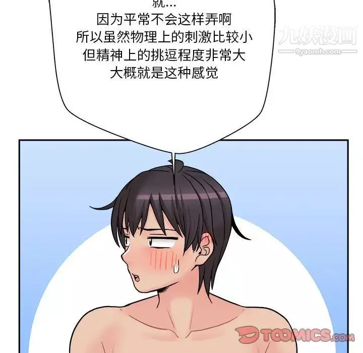 越界的20岁-第31话 - 图片 69