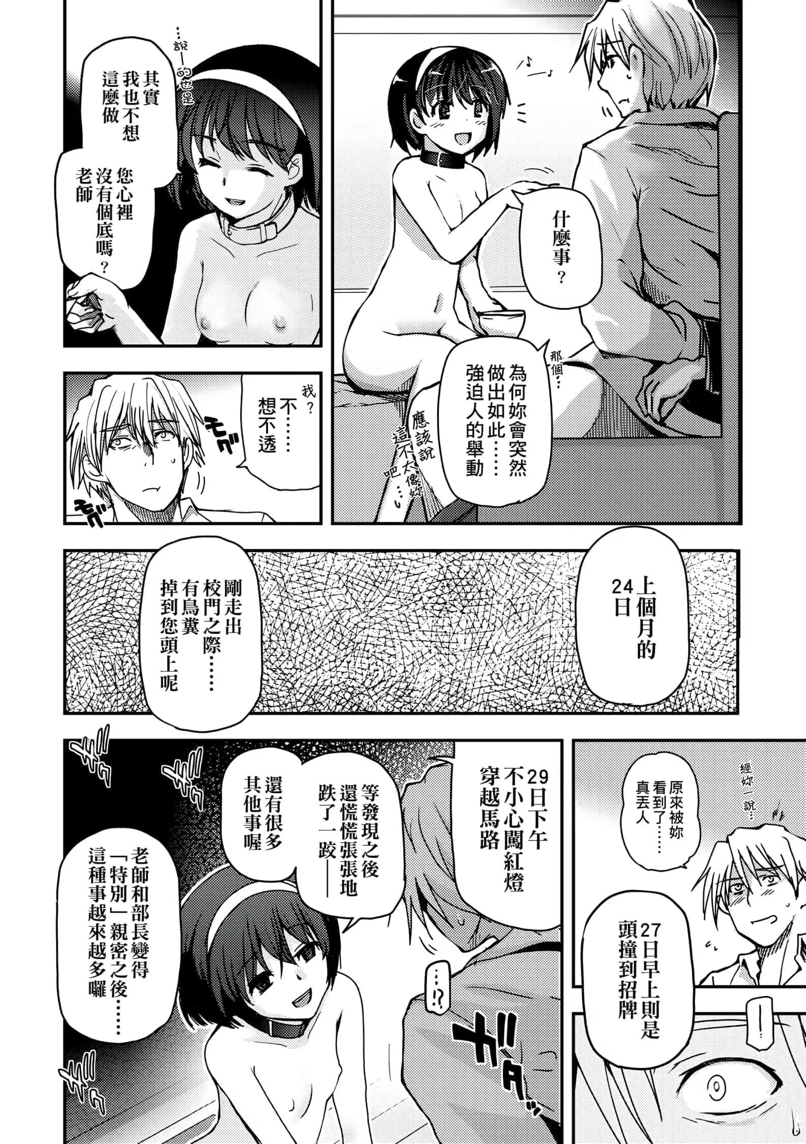 [月吉ヒロキ]少女达の茶道ism[未来数位中文版]-[月吉ヒロキ]少女达の茶道ism[未来数位中文版] - 图片 157