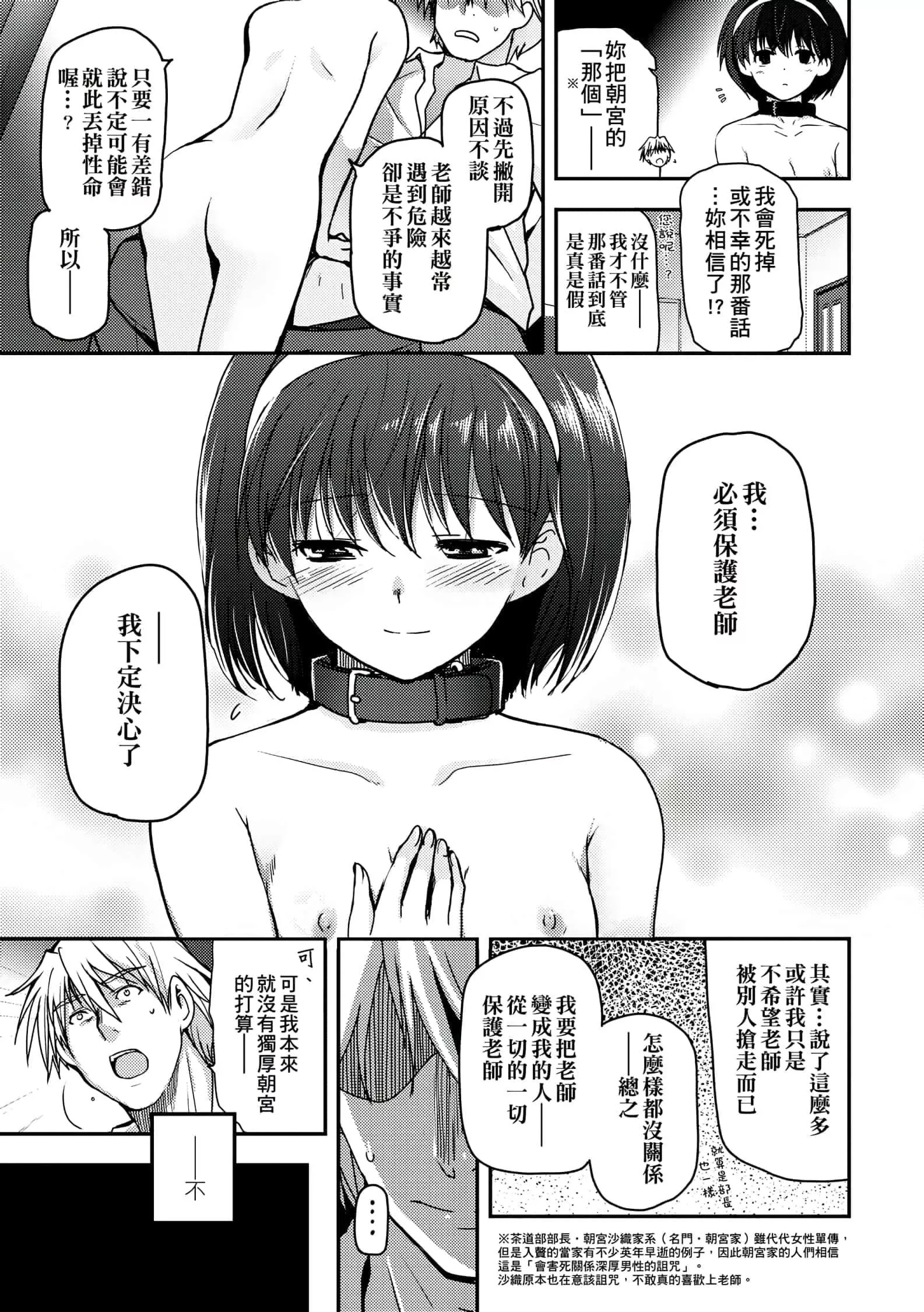 [月吉ヒロキ]少女达の茶道ism[未来数位中文版]-[月吉ヒロキ]少女达の茶道ism[未来数位中文版] - 图片 158