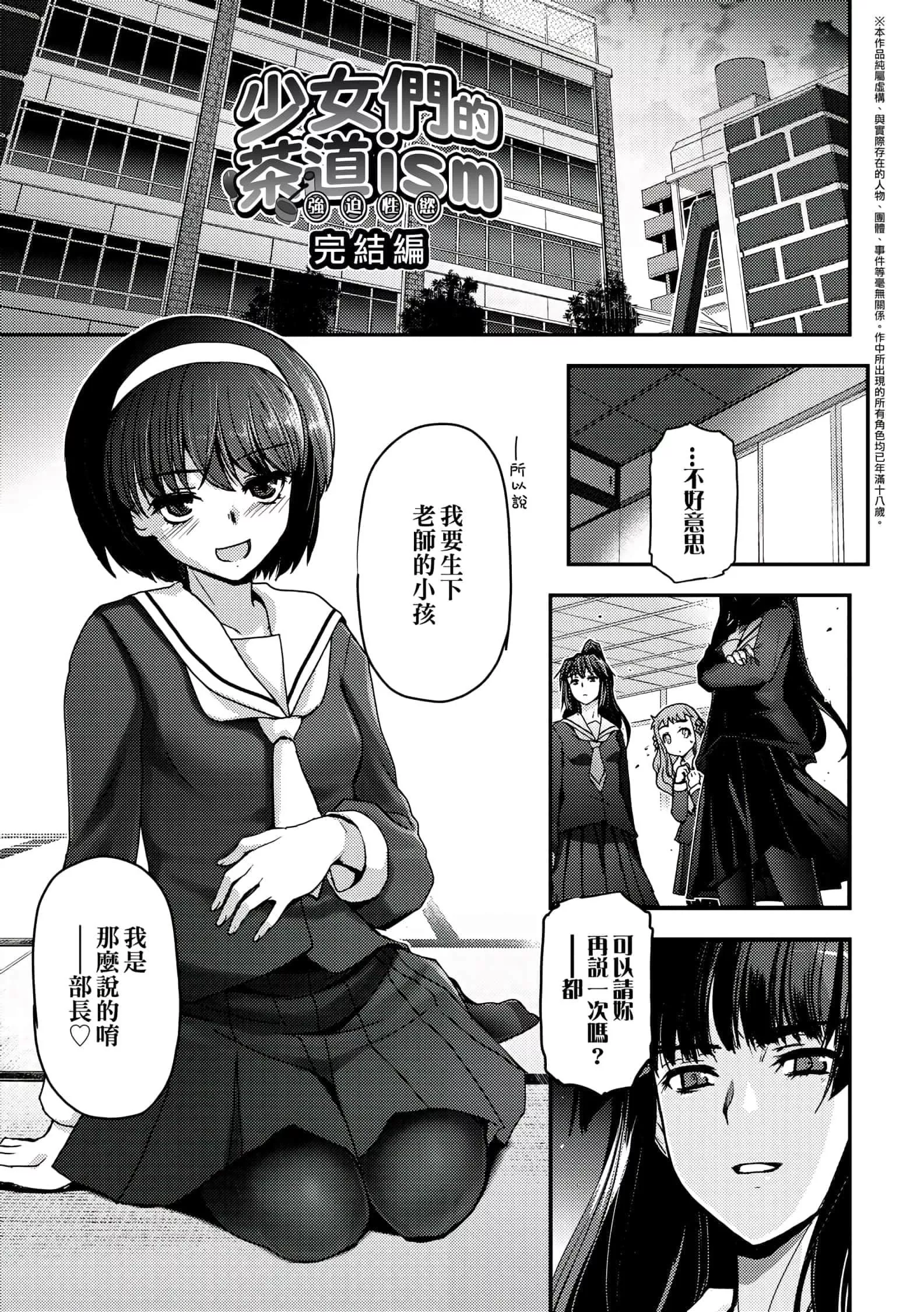 [月吉ヒロキ]少女达の茶道ism[未来数位中文版]-[月吉ヒロキ]少女达の茶道ism[未来数位中文版] - 图片 168