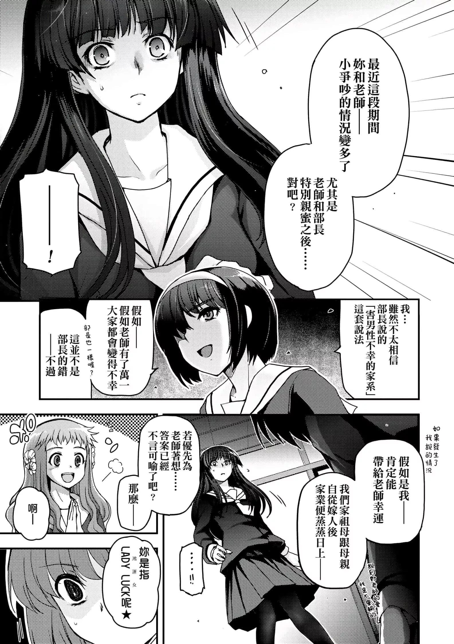 [月吉ヒロキ]少女达の茶道ism[未来数位中文版]-[月吉ヒロキ]少女达の茶道ism[未来数位中文版] - 图片 170