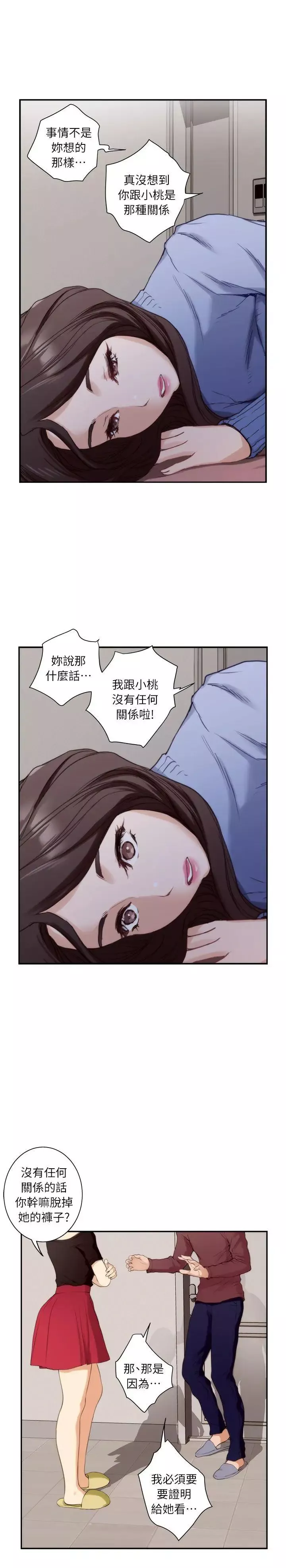 S-Mate-第10话-发春的小桃 - 图片 34