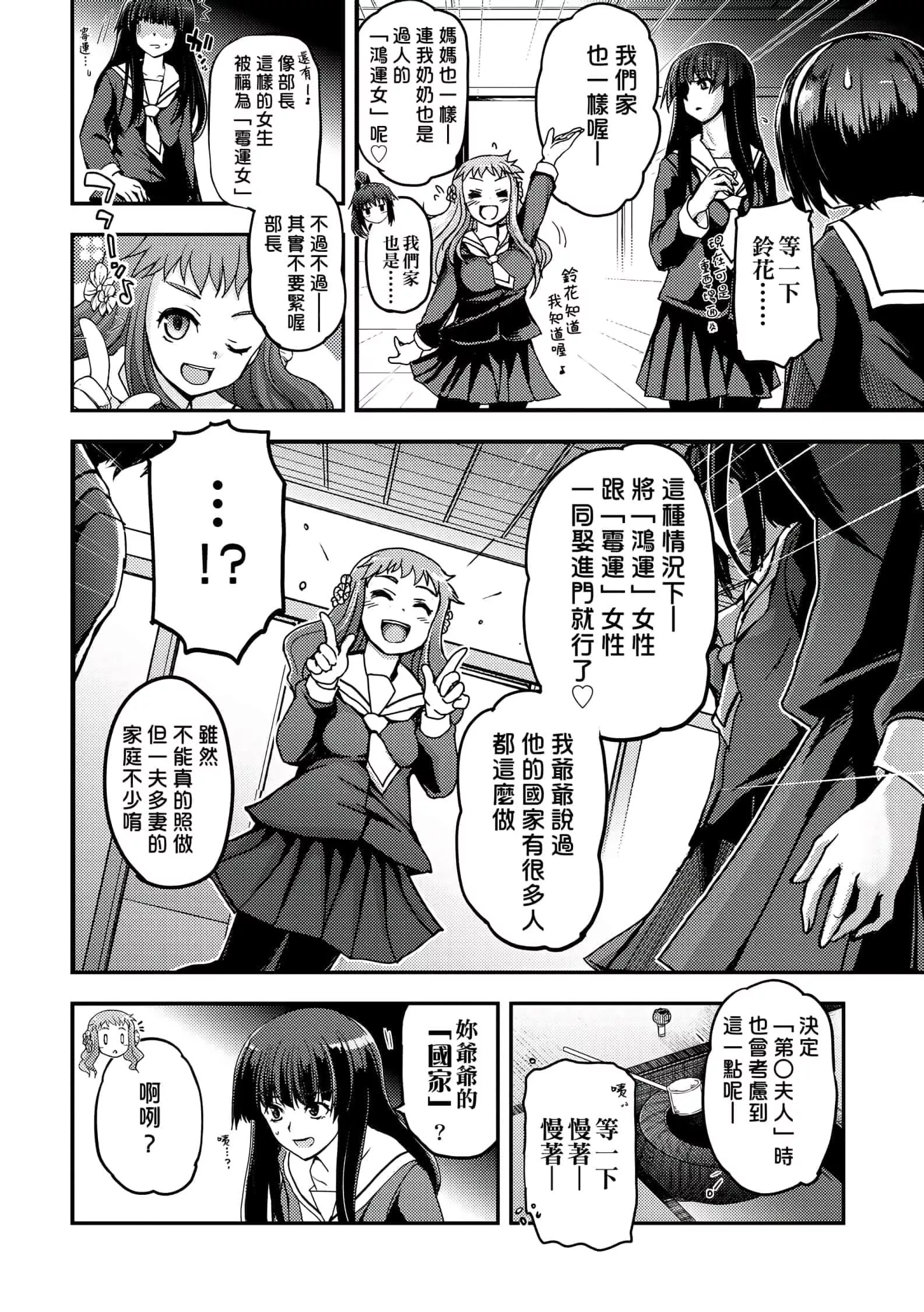 [月吉ヒロキ]少女达の茶道ism[未来数位中文版]-[月吉ヒロキ]少女达の茶道ism[未来数位中文版] - 图片 171