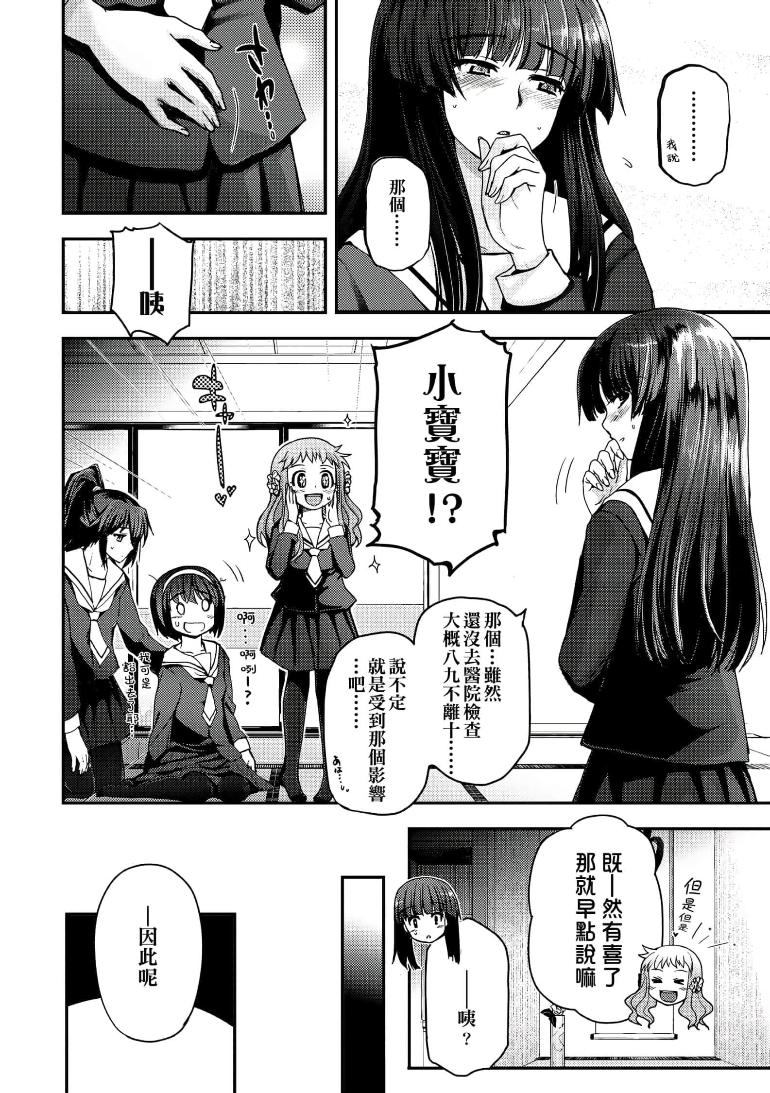 [月吉ヒロキ]少女達の茶道ism[未來數位中文版][月吉ヒロキ]少女達の茶道ism[未來數位中文版]