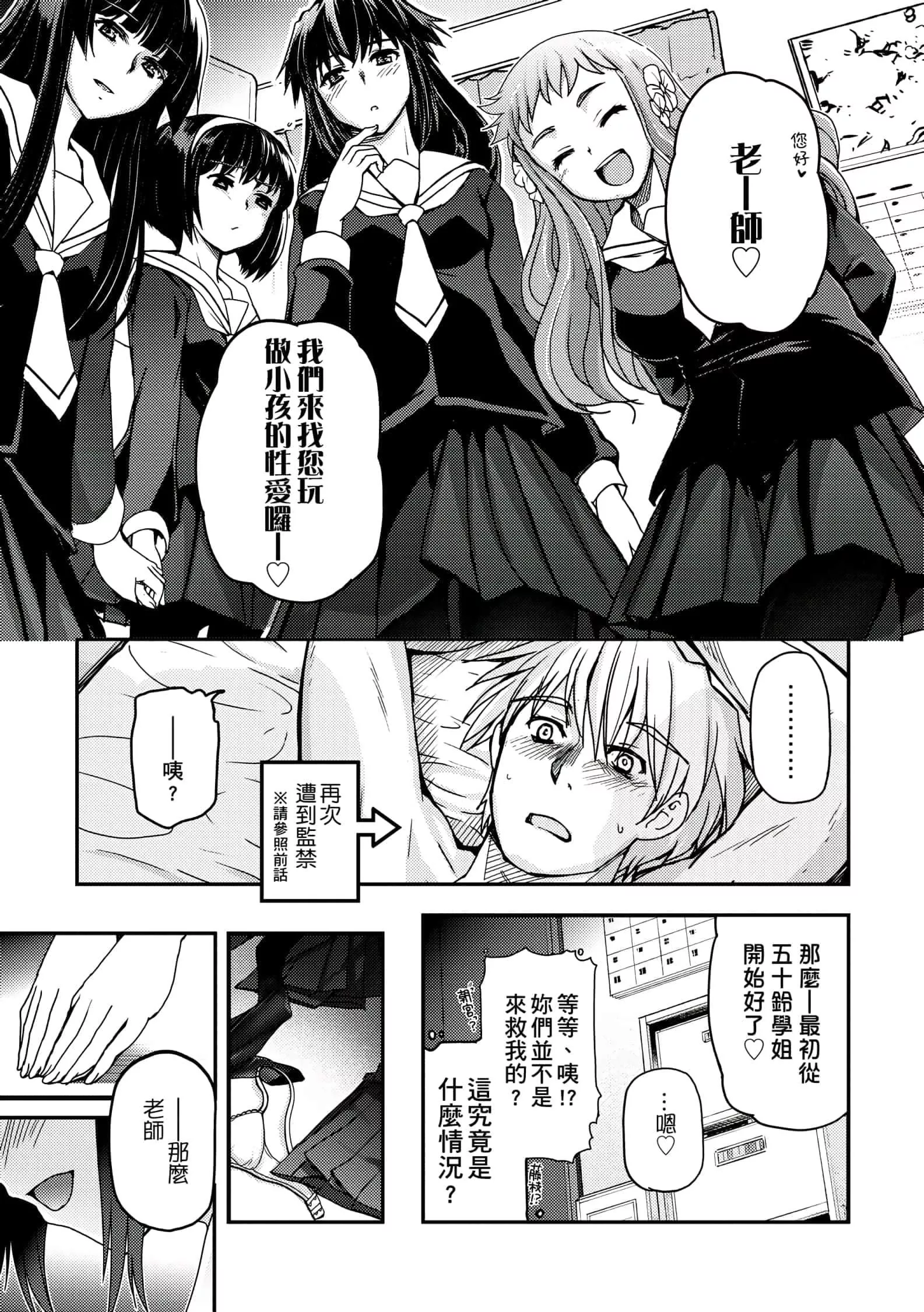 [月吉ヒロキ]少女达の茶道ism[未来数位中文版]-[月吉ヒロキ]少女达の茶道ism[未来数位中文版] - 图片 174