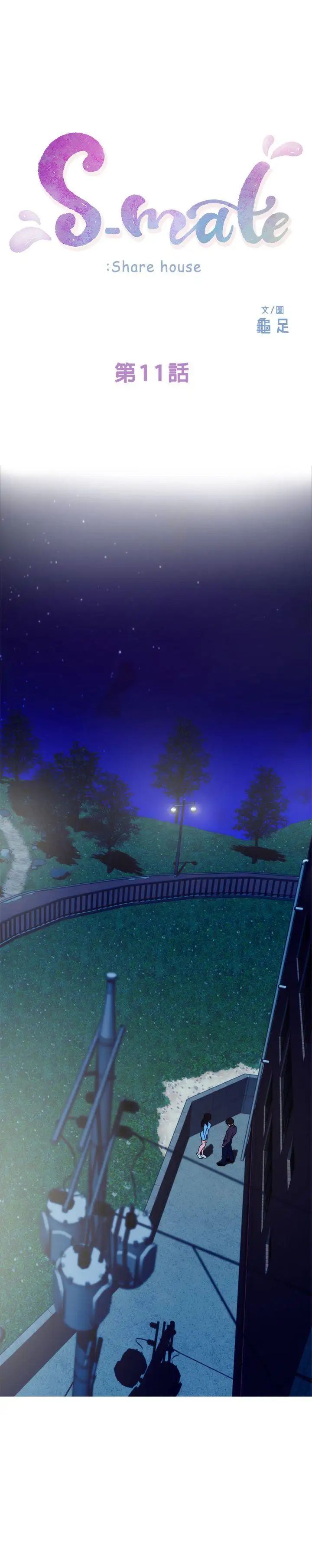 S-Mate第11话-别告诉宝拉姐…