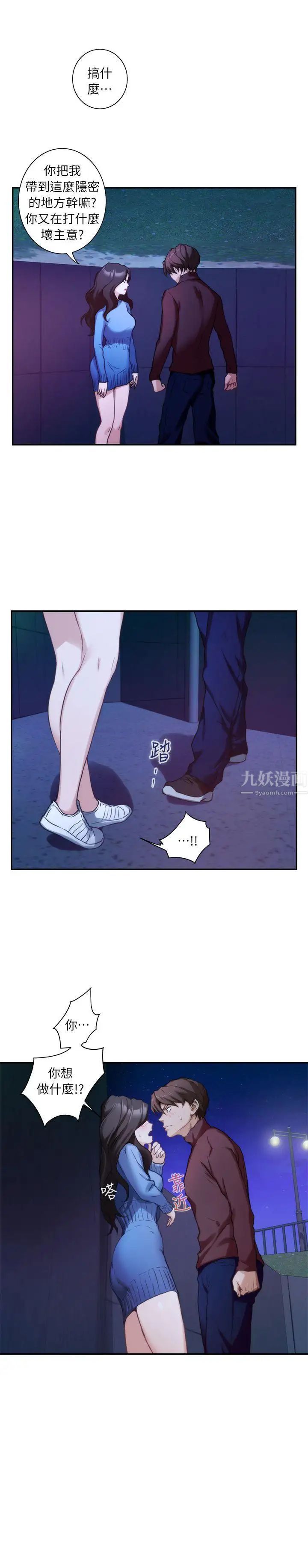 S-Mate第11话-别告诉宝拉姐…