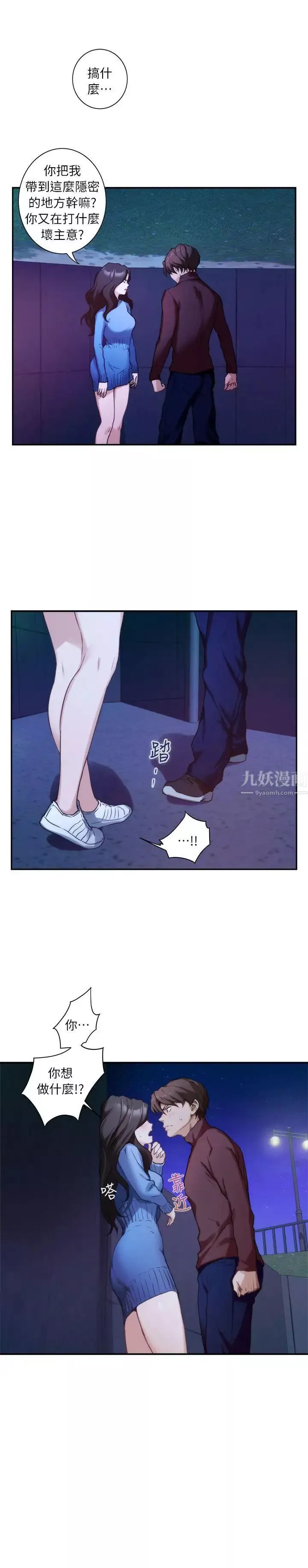 S-Mate-第11话-别告诉宝拉姐… - 图片 4