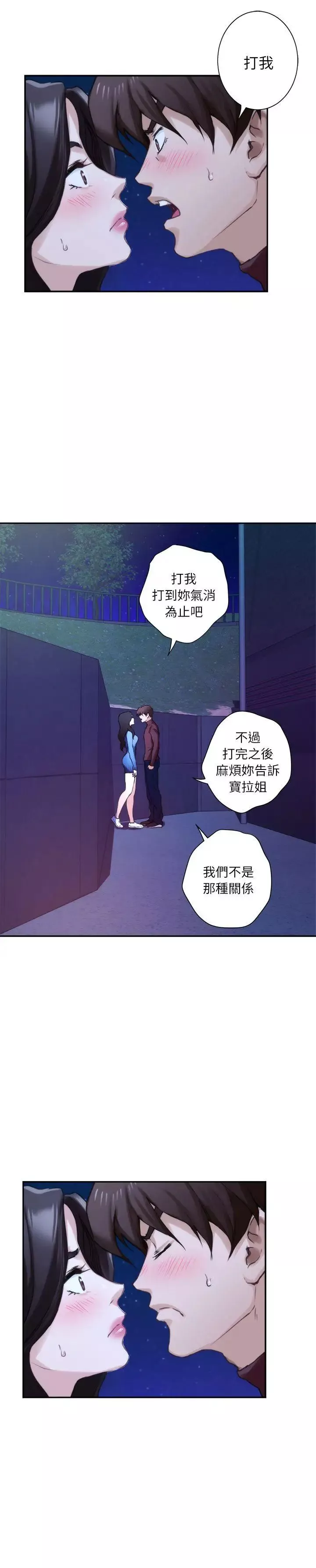 S-Mate-第11话-别告诉宝拉姐… - 图片 5