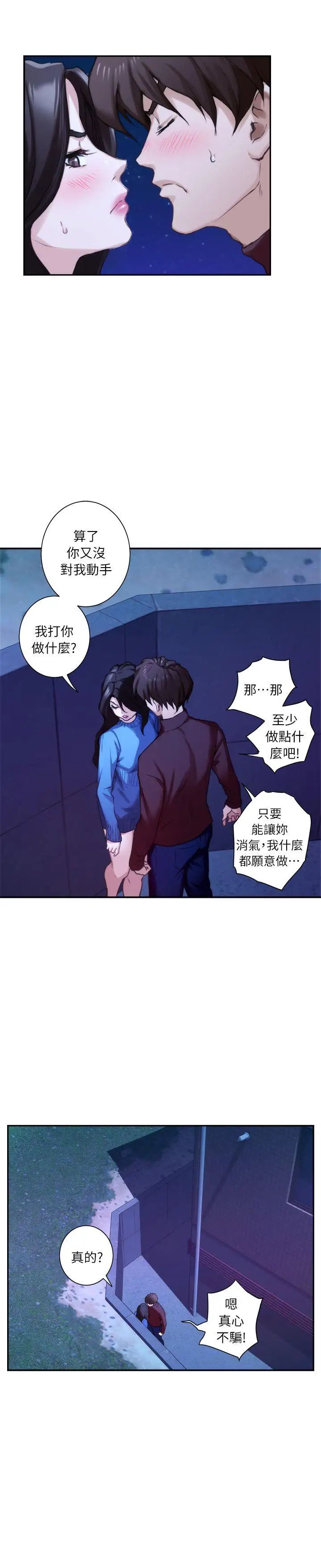 S-Mate第11话-别告诉宝拉姐…