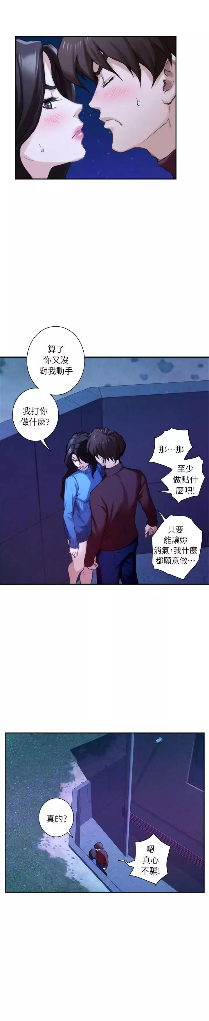 S-Mate第11話-別告訴寶拉姐…