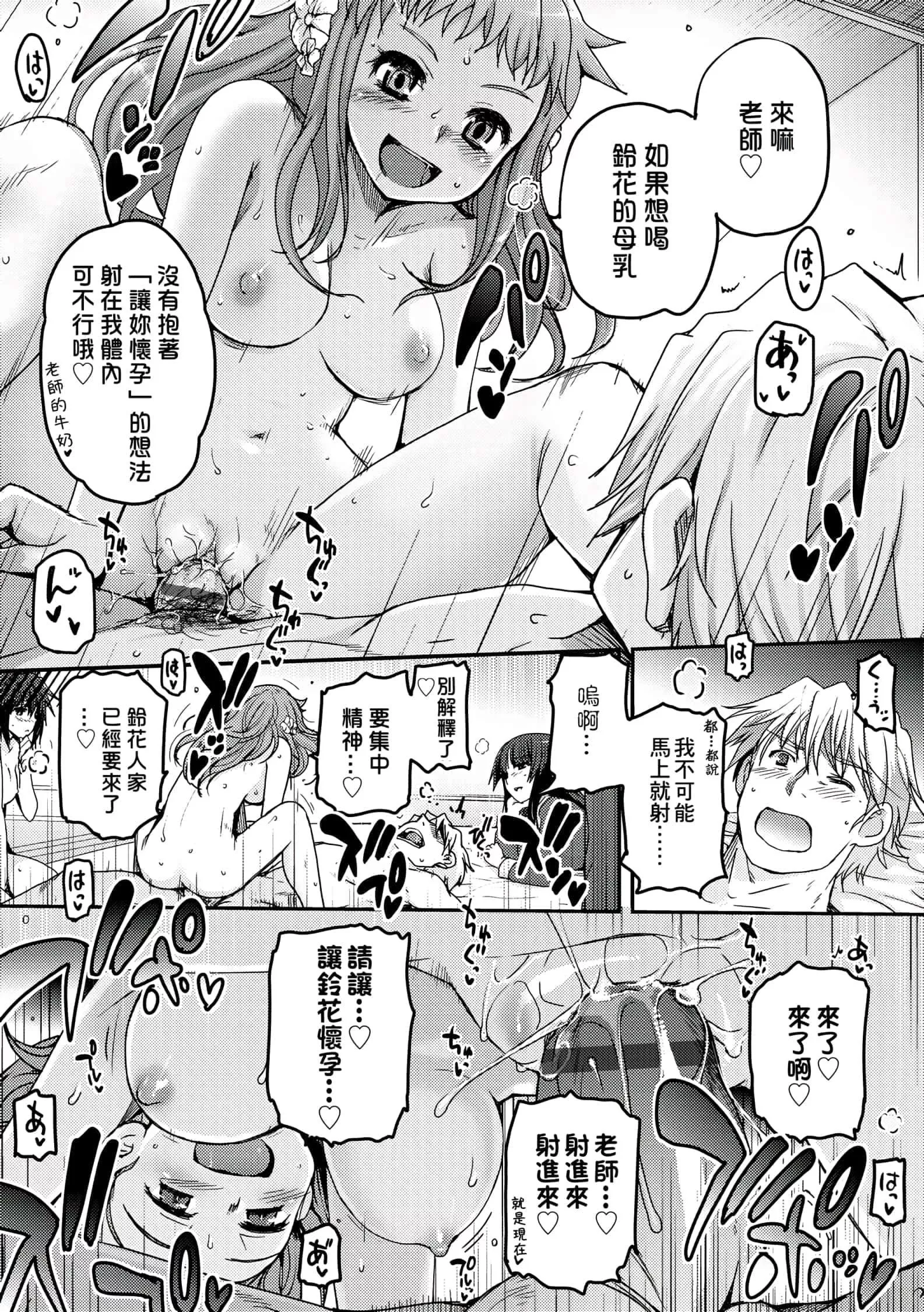 [月吉ヒロキ]少女达の茶道ism[未来数位中文版]-[月吉ヒロキ]少女达の茶道ism[未来数位中文版] - 图片 184