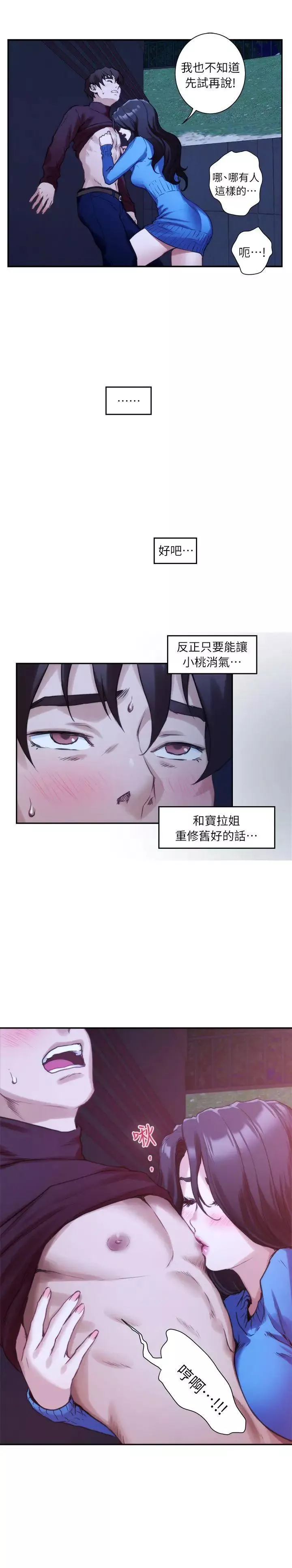 S-Mate第11話-別告訴寶拉姐…