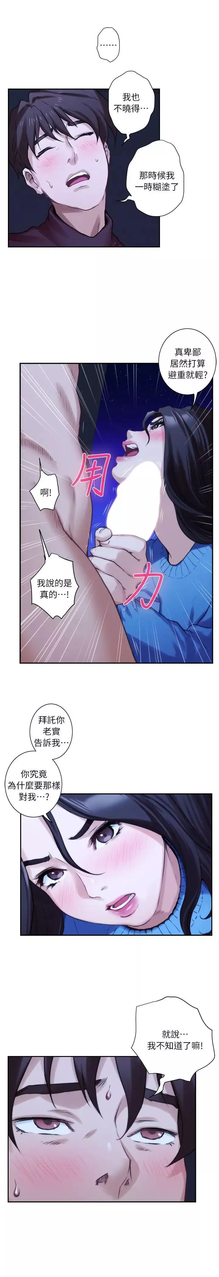 S-Mate第11話-別告訴寶拉姐…