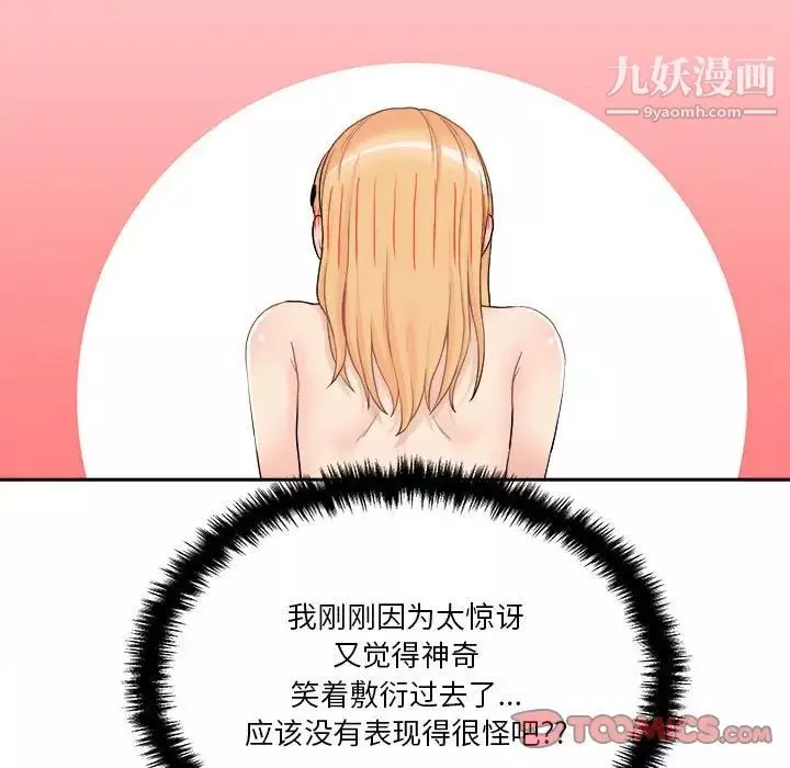 越界的20岁-第31话 - 图片 135