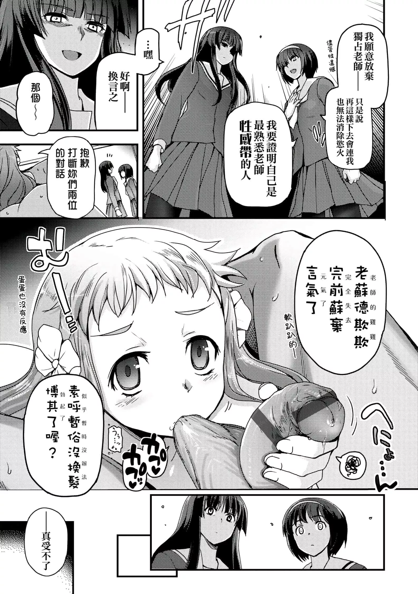 [月吉ヒロキ]少女达の茶道ism[未来数位中文版]-[月吉ヒロキ]少女达の茶道ism[未来数位中文版] - 图片 188