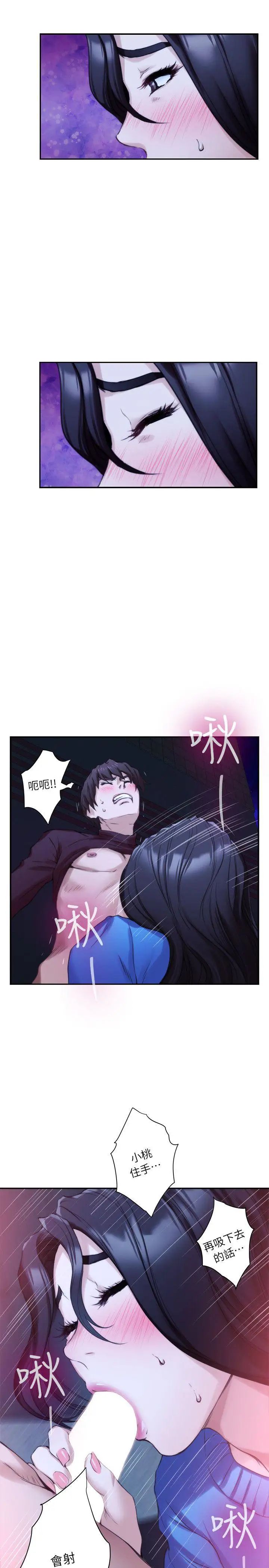 S-Mate第11话-别告诉宝拉姐…