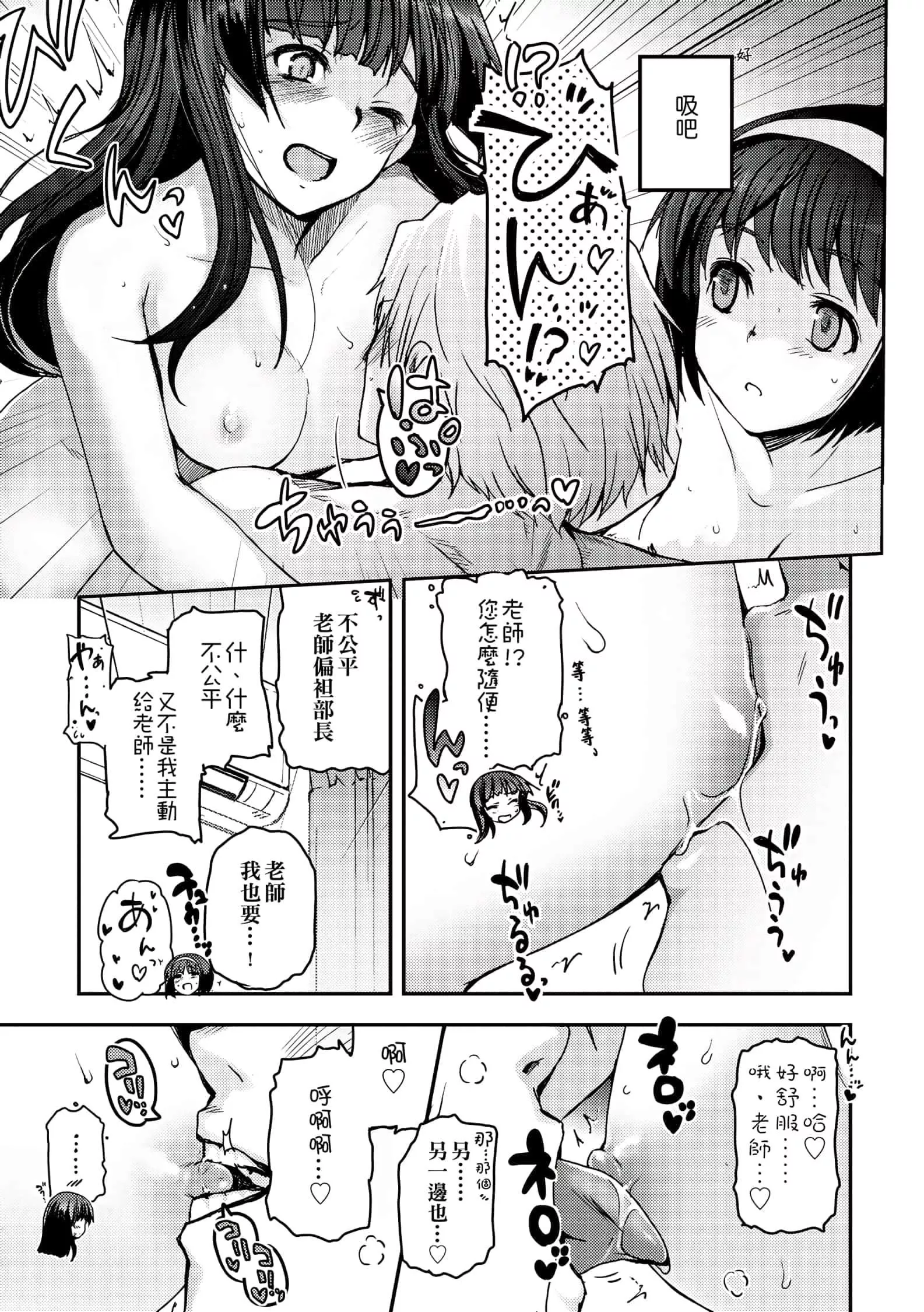 [月吉ヒロキ]少女达の茶道ism[未来数位中文版]-[月吉ヒロキ]少女达の茶道ism[未来数位中文版] - 图片 192